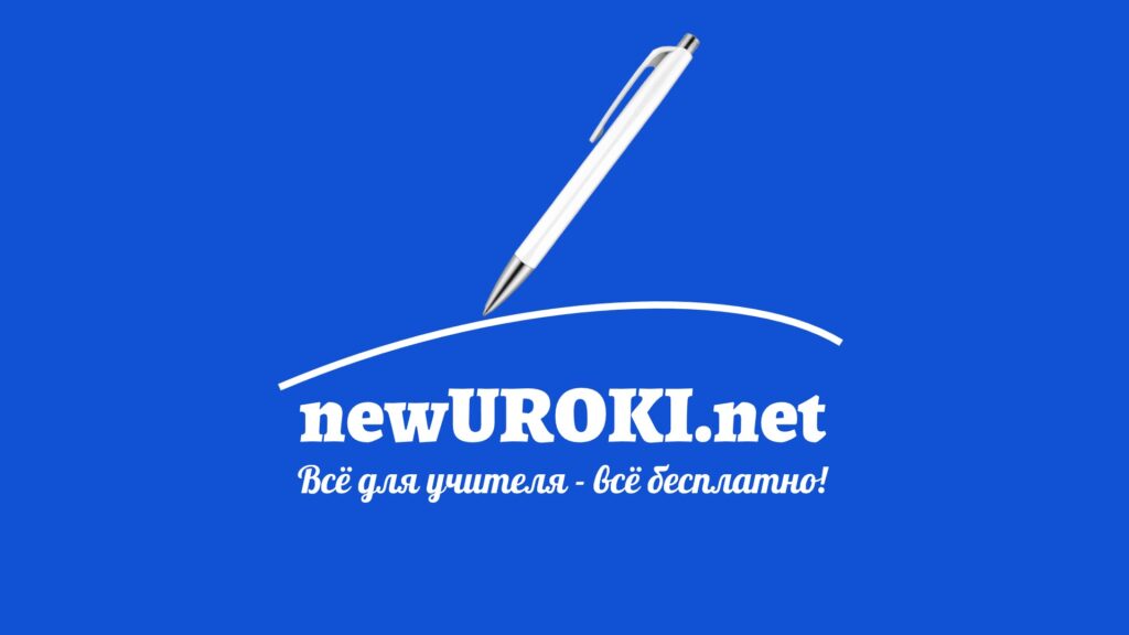 Логотип сайта Новые уроки