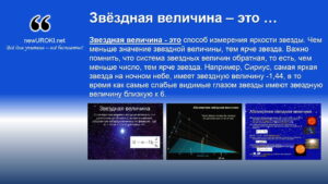 Звездная величина - это способ измерения яркости звезды. Чем меньше значение звездной величины, тем ярче звезда.