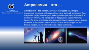 Астрономия - это