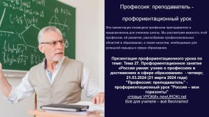 Презентация Профессия: преподаватель - профориентационный урок "Россия – мои горизонты"
