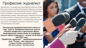 Презентация Профессия: журналист - профориентационный урок "Россия – мои горизонты"