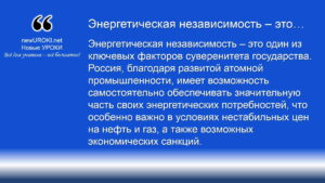 Энергетическая независимость – это