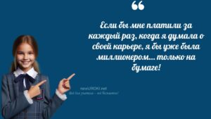 Ученики шутят по теме Как сделать карьеру? - классный час