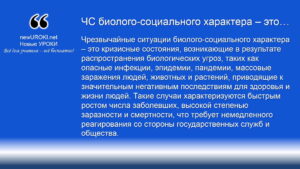 Чрезвычайные ситуации биолого-социального характера – это