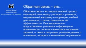 Обратная связь – это