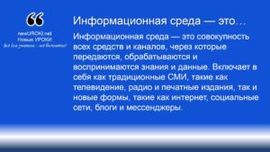 Информационная среда — это