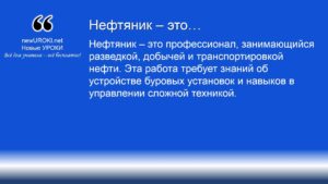 Нефтяник – это