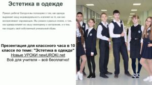 Презентация Эстетика в одежде - классный час