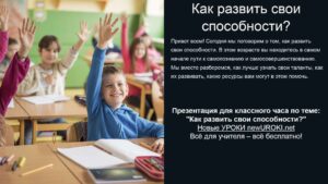 Презентация Как развить способности? - классный час