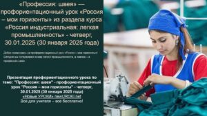 Презентация Профессия: швея - профориентационный урок "Россия – мои горизонты"