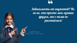 Ученики шутят Безопасность в цифровой среде - конспект урока ОБЗР