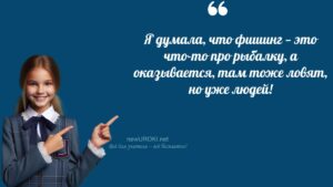 Ученики шутят Опасности, связанные с использованием программного обеспечения - конспект урока ОБЗР