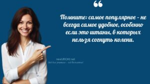 Учителя шутят по теме Жертвы моды - классный час