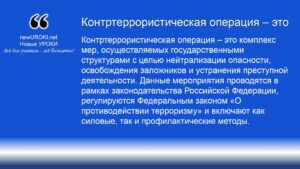 Контртеррористическая операция – это Контртеррористическая операция – это