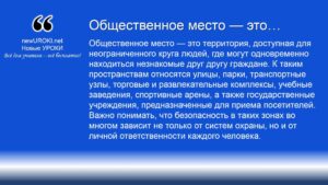 Общественное место — это