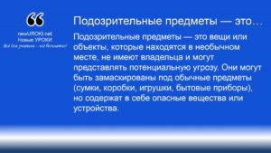Подозрительные предметы — это Подозрительные предметы — это