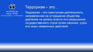 Терроризм – это