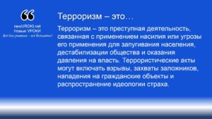 Терроризм – это