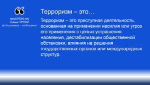 Терроризм – это Терроризм – это