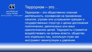 Терроризм – это Терроризм – это