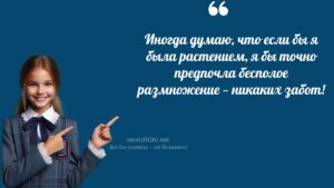 Ученики шутят Размножение растений - конспект урока Ученики шутят Размножение растений - конспект урока