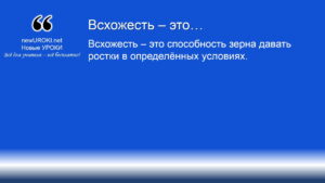 Всхожесть – это Всхожесть – это