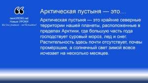 Арктическая пустыня — это Арктическая пустыня — это
