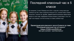 Презентация Последний классный час в 5 классе Презентация Последний классный час в 5 классе