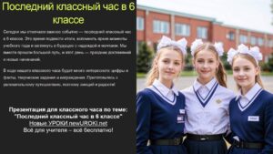 Презентация Последний классный час в 6 классе Презентация Последний классный час в 6 классе