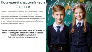Презентация Последний классный час в 7 классе Презентация Последний классный час в 7 классе