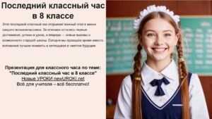 Презентация Последний классный час в 8 классе Презентация Последний классный час в 8 классе