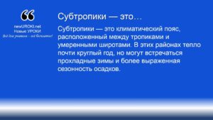 Субтропики — это Субтропики — это