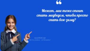 Ученики шутят Животный мир - конспект урока Ученики шутят Животный мир - конспект урока