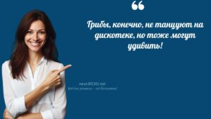 Учителя шутят по теме Грибы. Общая характеристика - конспект урока биологии Учителя шутят по теме Грибы. Общая характеристика - конспект урока биологии