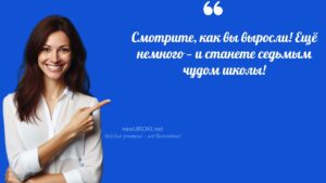 Учителя шутят по теме Последний классный час в 6 классе Учителя шутят по теме Последний классный час в 6 классе