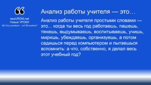 Анализ работы учителя — это простыми словами Анализ работы учителя — это простыми словами