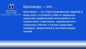 Кроссворд — это Кроссворд — это