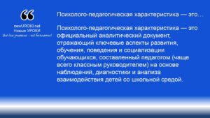 Психолого-педагогическая характеристика — это Психолого-педагогическая характеристика — это