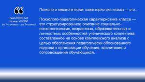 Психолого-педагогическая характеристика класса — это Психолого-педагогическая характеристика класса — это