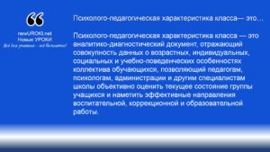 Психолого-педагогическая характеристика класса — это Психолого-педагогическая характеристика класса — это