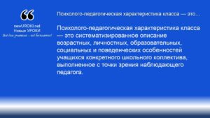 Психолого-педагогическая характеристика класса — это Психолого-педагогическая характеристика класса — это