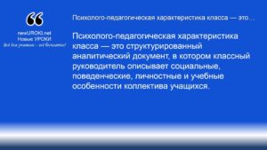 Психолого-педагогическая характеристика класса — это Психолого-педагогическая характеристика класса — это
