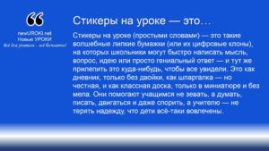 Стикеры на уроке простыми словами — это Стикеры на уроке простыми словами — это