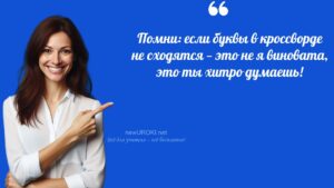 Учителя шутят по теме Кроссворды на уроке Учителя шутят по теме Кроссворды на уроке