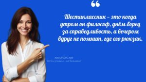 Учителя шутят по теме Родительское собрание №1 в 6 классе Учителя шутят по теме Родительское собрание №1 в 6 классе