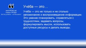 Учёба — это Учёба — это