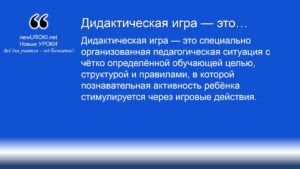 Дидактическая игра — это Дидактическая игра — это