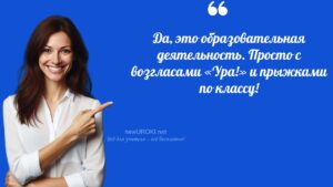 Учителя шутят по теме Дидактические игры на уроке Учителя шутят по теме Дидактические игры на уроке