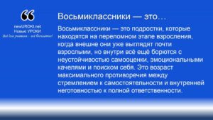 Восьмиклассники — это Восьмиклассники — это